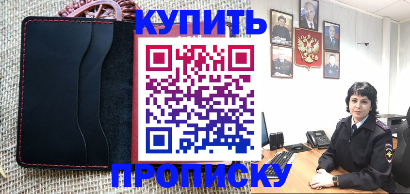 прописка от собственника в Кувандыке